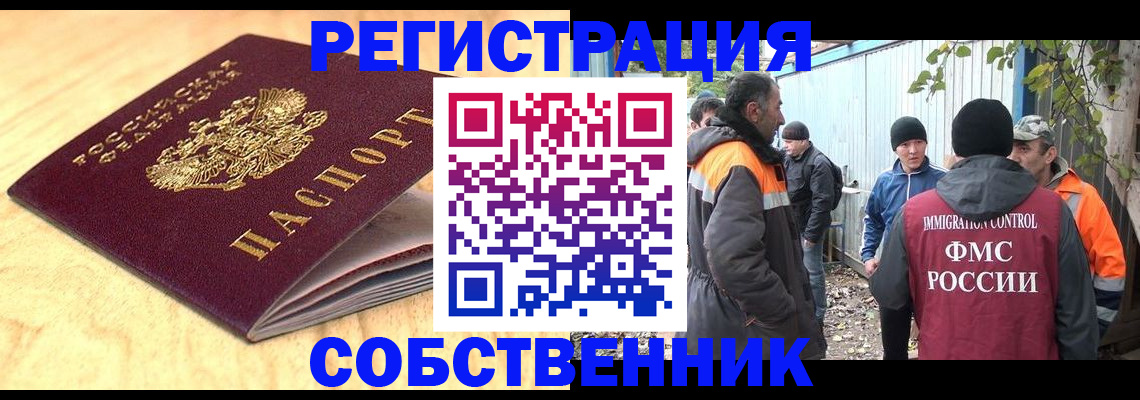 прописка штамп в Новошахтинске