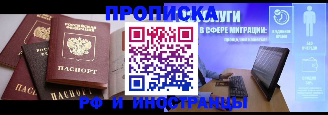 прописка для военкомата в Новошахтинске