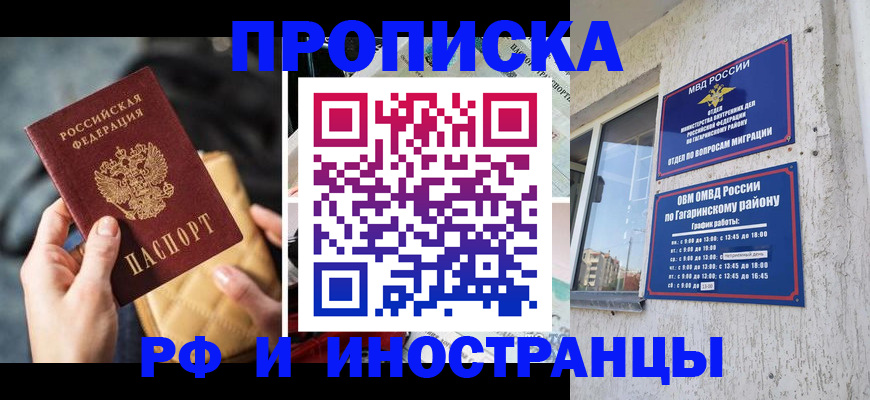 временная регистрация поиск в Новошахтинске