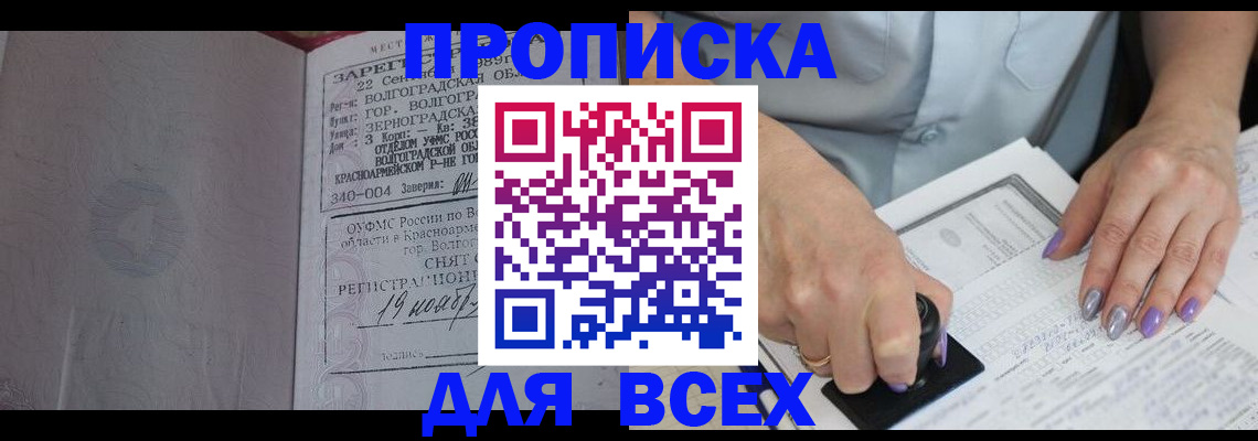 прописка ребенка в Новошахтинске