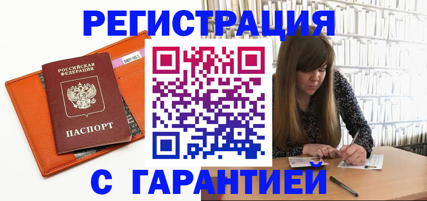 регистрация в Новошахтинске