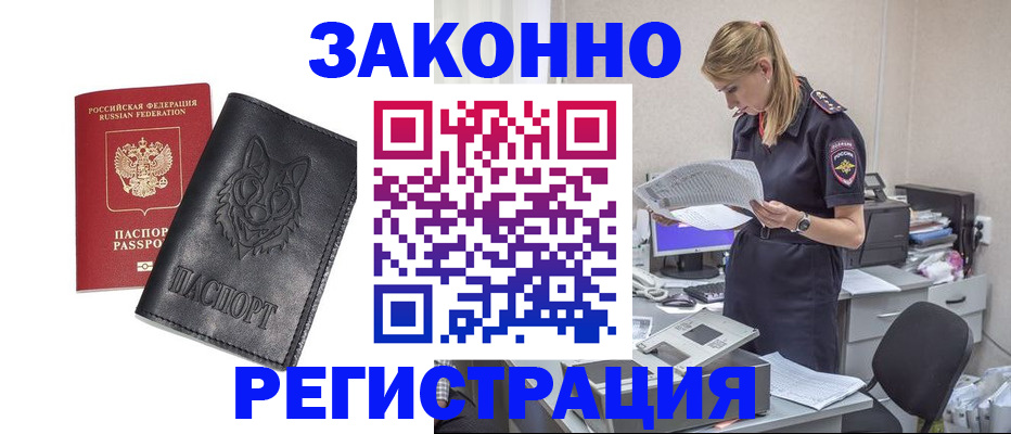 временная регистрация в Новошахтинске