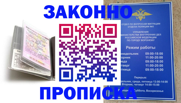 прописка регистрация в Новошахтинске