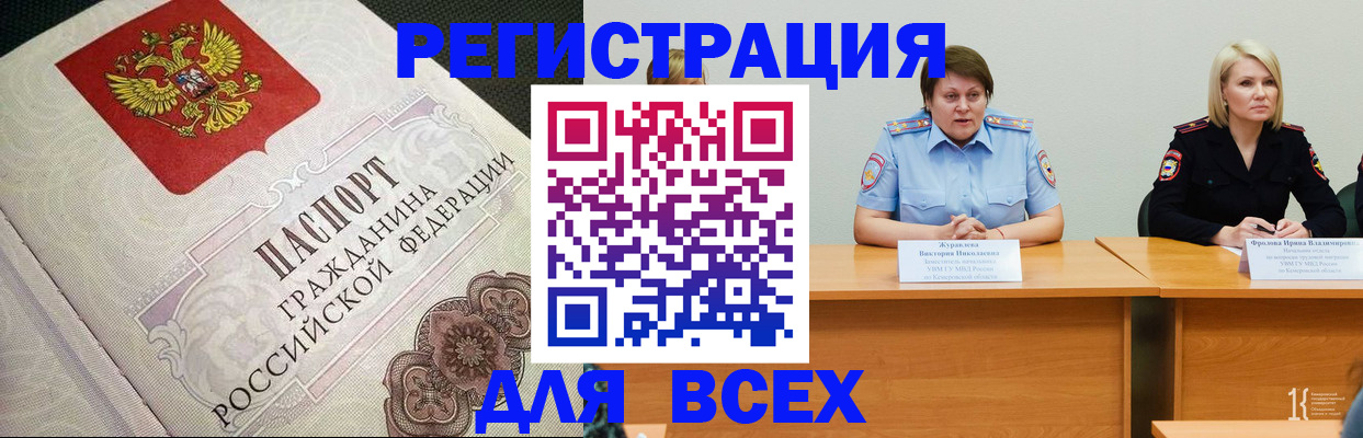 регистрация в Новошахтинске