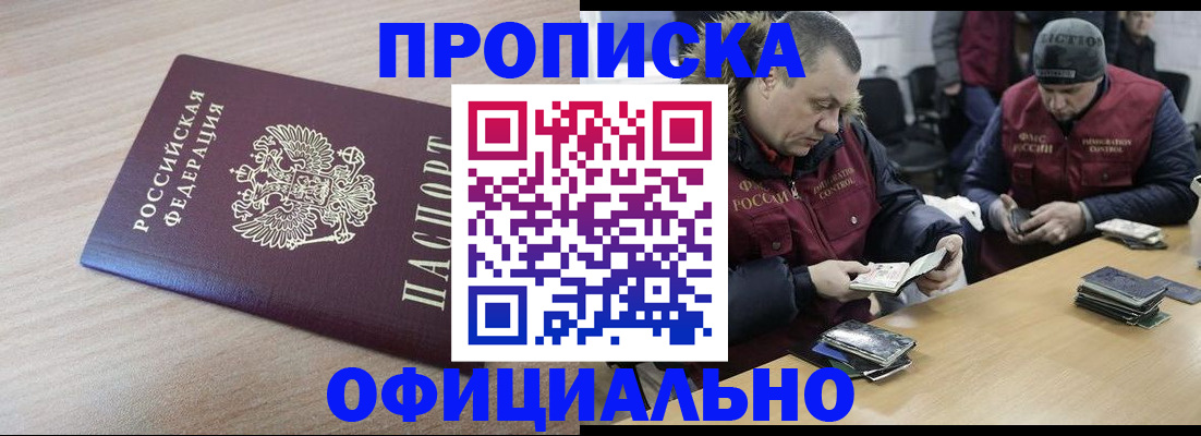 прописка паспорт в Новошахтинске